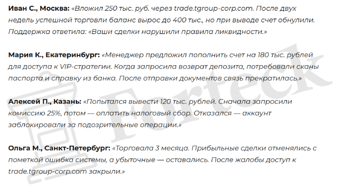 Мошеннический брокер Tgroup Corp (tgroup-corp.com) Отзывы и возврат денег! – 6