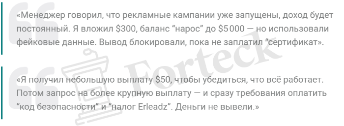 Мошеннический брокер Erleadz (erleadz.com) Отзывы и возврат денег! – 6