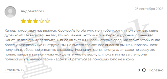 Мошеннический брокер Asiforpfa (asiforpfa.com) Отзывы и возврат денег! – 6