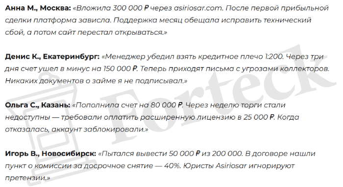 Мошеннический брокер Asiriosar (asiriosar.com) Отзывы и возврат денег! – 6