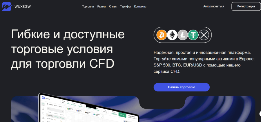 Мошеннический брокер Wuxsgw (wuxsgw.com) Отзывы и возврат денег! – 1
