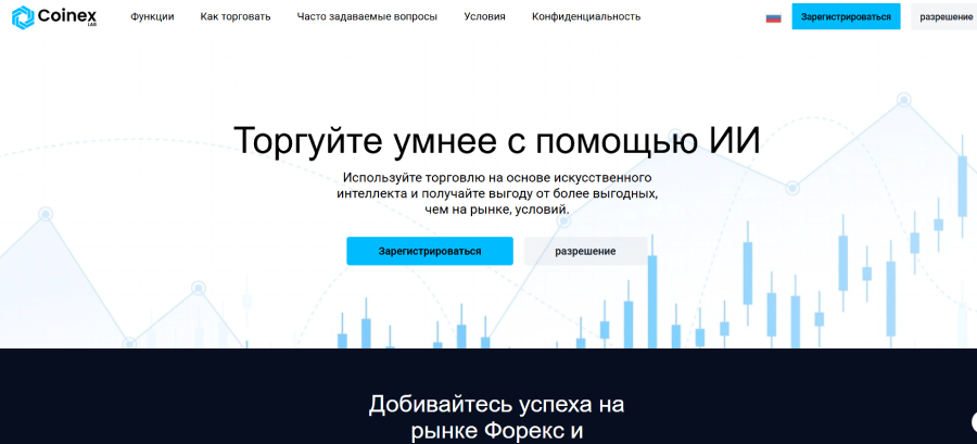 Мошеннический брокер Coinex Lab (coinex-lab.com) Отзывы и возврат денег! – 1