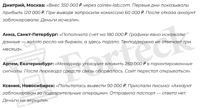 Мошеннический брокер Coinex Lab (coinex-lab.com) Отзывы и возврат денег! – 5