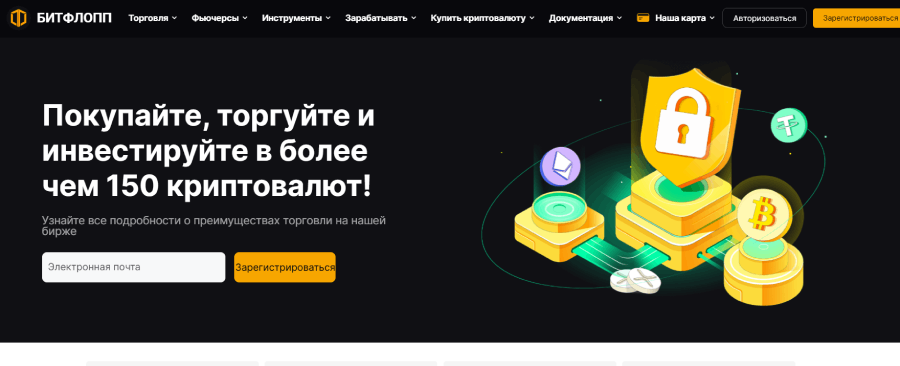 Мошенническая биржа BitFlopp (bitflopp.com) Отзывы и возврат денег! – 1