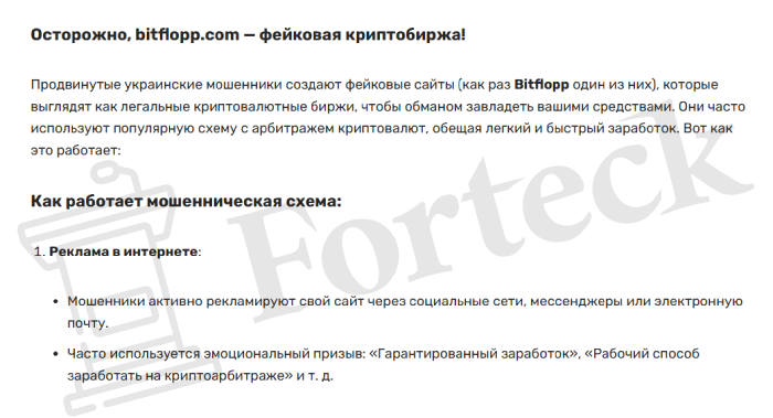 Мошенническая биржа BitFlopp (bitflopp.com) Отзывы и возврат денег! – 6