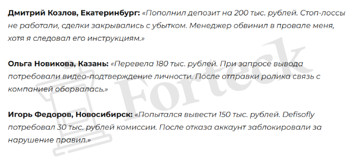 Мошеннический брокер Defisofly (defisofly.com) Отзывы и возврат денег! – 6