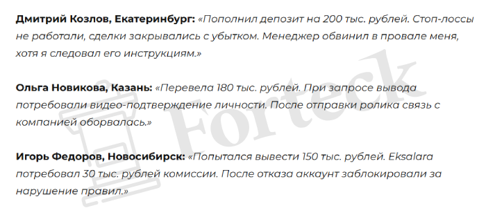 Мошеннический брокер Eksalara (eksalara.com) Отзывы и возврат денег! – 6