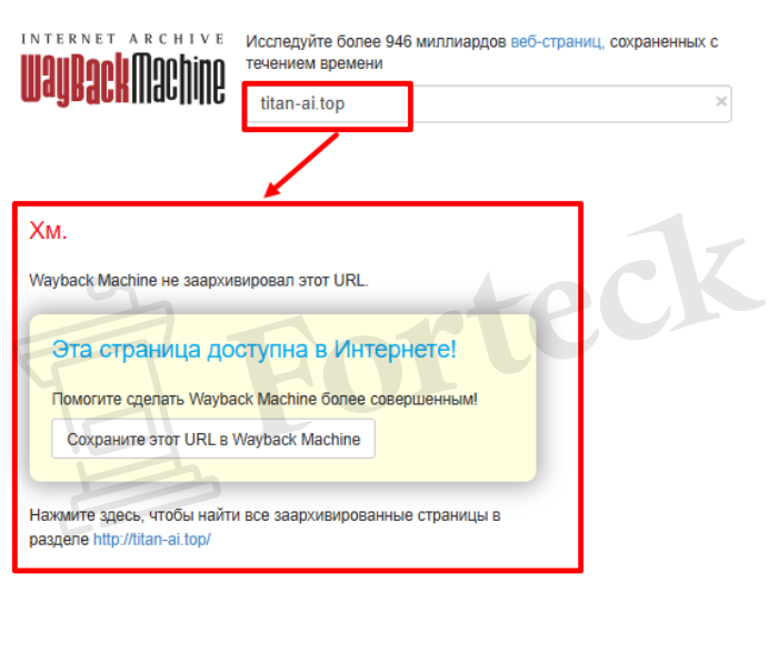 Мошеннический брокер Titan AI (titan-ai.top) Отзывы и возврат денег! – 4