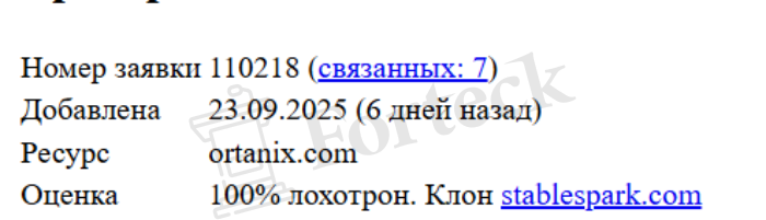 Мошеннический обменник Ortanix (ortanix.com) Отзывы и возврат денег! – 5