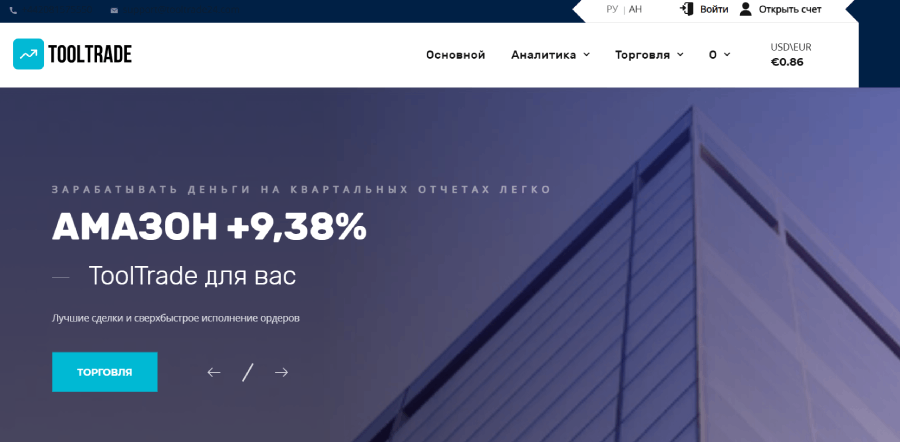 Мошеннический брокер Tool Trade (tooltrade24.com) Отзывы и возврат денег! – 1 Мошеннический брокер Tool Trade (tooltrade24.com) Отзывы и возврат денег! – 1