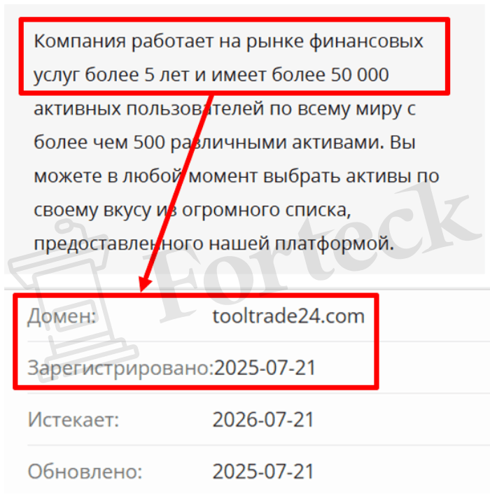 Мошеннический брокер Tool Trade (tooltrade24.com) Отзывы и возврат денег! – 2