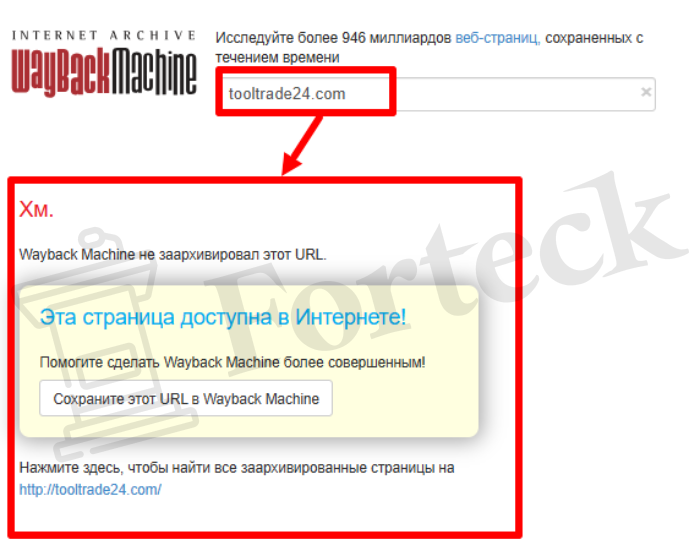 Мошеннический брокер Tool Trade (tooltrade24.com) Отзывы и возврат денег! – 4