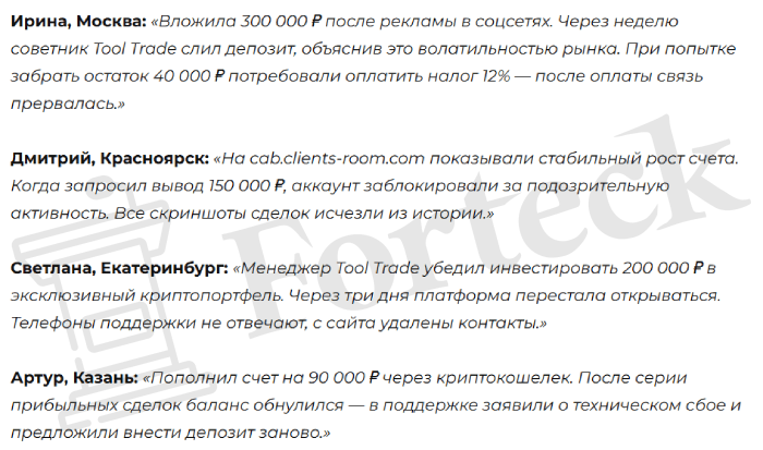 Мошеннический брокер Tool Trade (tooltrade24.com) Отзывы и возврат денег! – 5