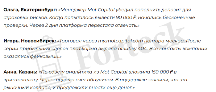 Мошеннический брокер Mot Capital (motcapital.com) Отзывы и возврат денег! – 5