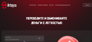 Мошеннический обменник Artayza (artayza.net) Отзывы и возврат денег!