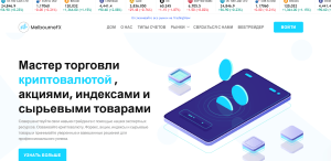 Мошеннический брокер MelbourneFX (melbourne-fx.io) Отзывы и возврат денег!