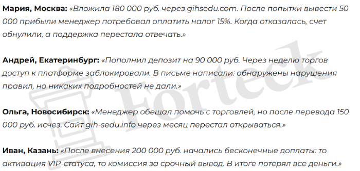 Мошеннический брокер Gihsedu (gihsedu.com) Отзывы и возврат денег! – 6