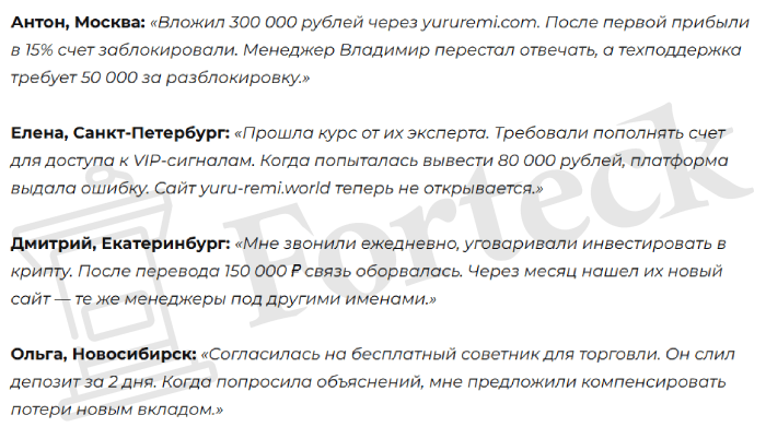 Мошеннический брокер Yururemi (yururemi.com) Отзывы и возврат денег! – 6