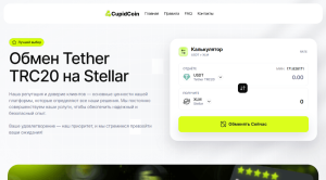 Мошеннический обменник CupidCoin (cupidcoin.io) Отзывы и возврат денег!