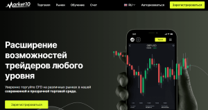 Мошеннический брокер Market10 (market10.pro) Отзывы и возврат средств!