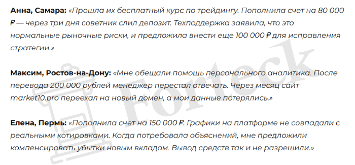 Мошеннический брокер Market10 (market10.pro) Отзывы и возврат средств! – 5