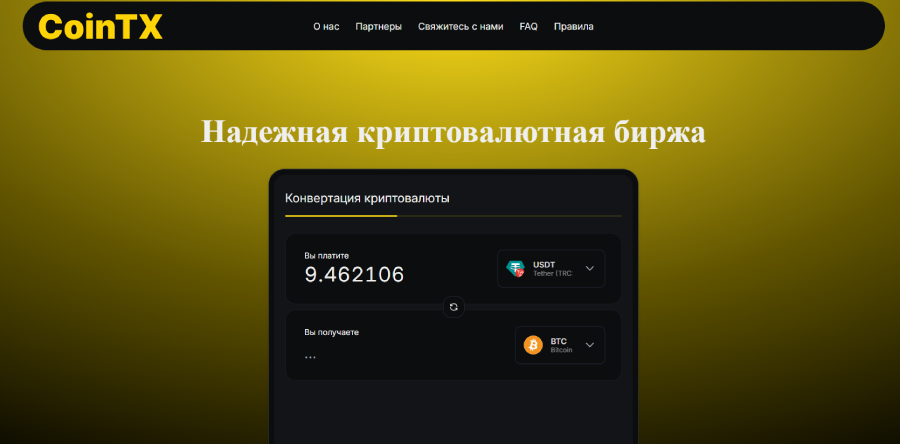 Мошеннический обменник CoinTX (cointx.io) Отзывы и возврат денег! – 1 Мошеннический обменник CoinTX (cointx.io) Отзывы и возврат денег! – 1