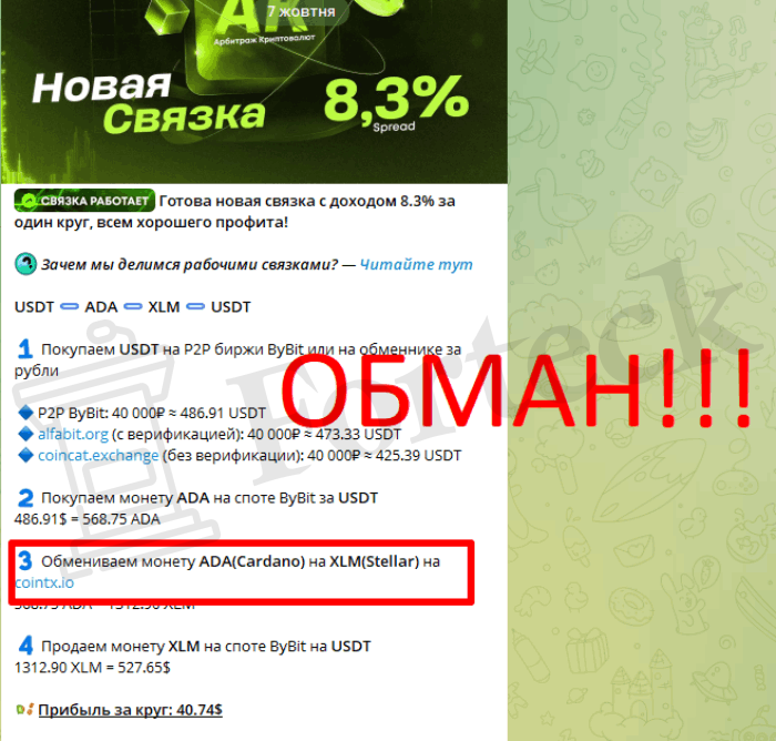 Мошеннический обменник CoinTX (cointx.io) Отзывы и возврат денег! – 5