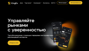 Мошеннический брокер KingEX (kingex.org) Отзывы и возврат денег!