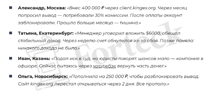 Мошеннический брокер KingEX (kingex.org) Отзывы и возврат денег! – 5