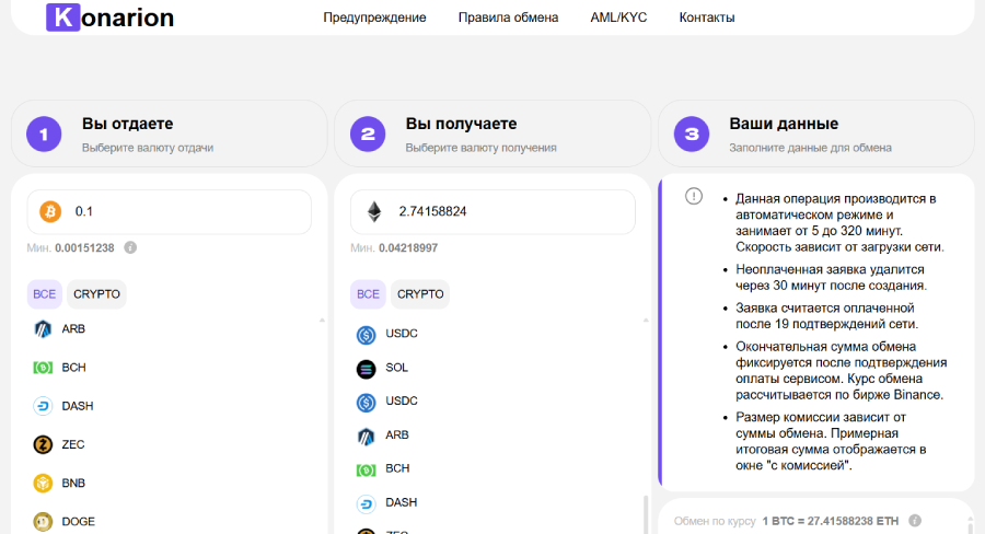 Мошеннический обменник Konarion (konarion.com) Отзывы и возврат денег! – 1 Мошеннический обменник Konarion (konarion.com) Отзывы и возврат денег! – 1