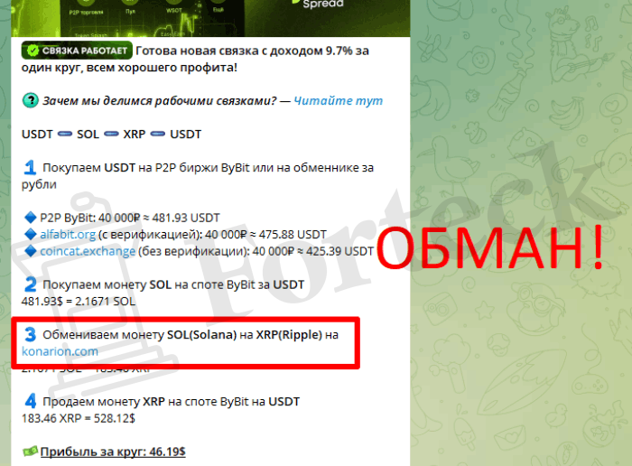 Мошеннический обменник Konarion (konarion.com) Отзывы и возврат денег! – 5