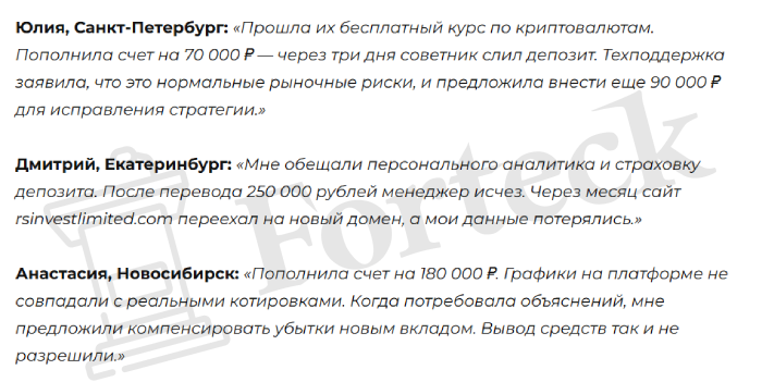 Мошеннический брокер RS Invest (rsinvestlimited.com) Отзывы и возврат денег! – 5