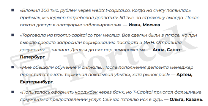 Мошеннический брокер T‑Capital (t-capital.co) Отзывы и возврат денег! – 5