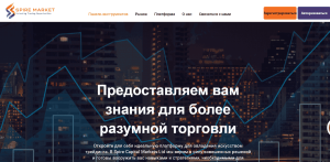 Мошеннический брокер Spire Markets (spiremarkets.com) Отзывы и возврат денег!