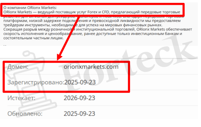 Мошеннический брокер ORionx Markets (orionxmarkets.com) Отзывы и возврат денег! – 2