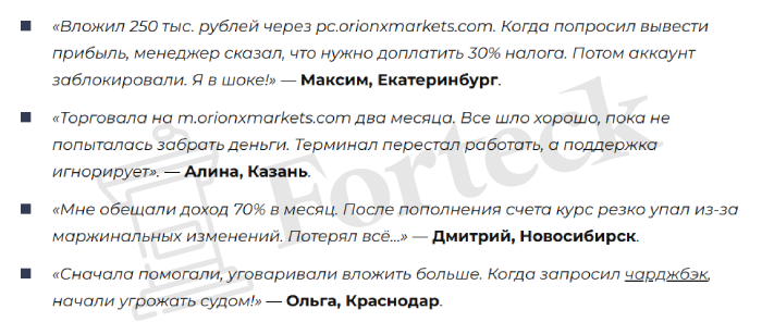 Мошеннический брокер ORionx Markets (orionxmarkets.com) Отзывы и возврат денег! – 5