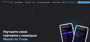 Мошеннический брокер Wealth AI Trade (wealthaitrade.com) Отзывы и возврат денег!