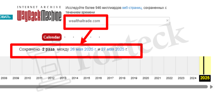 Мошеннический брокер Wealth AI Trade (wealthaitrade.com) Отзывы и возврат денег! – 4