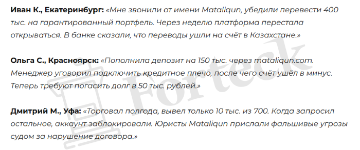 Мошеннический брокер Mataliqun (mataliqun.com) Отзывы и возврат денег! – 6