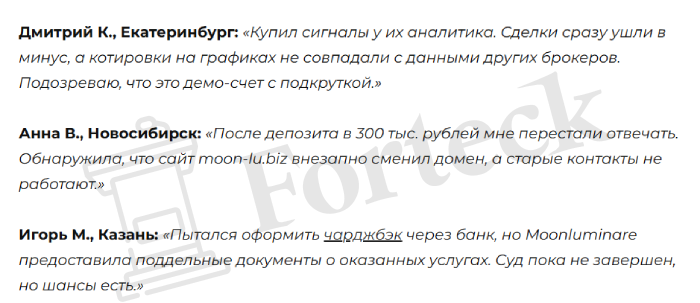 Мошеннический брокер Moonluminare (moonluminare.com) Отзывы и возврат денег! – 6