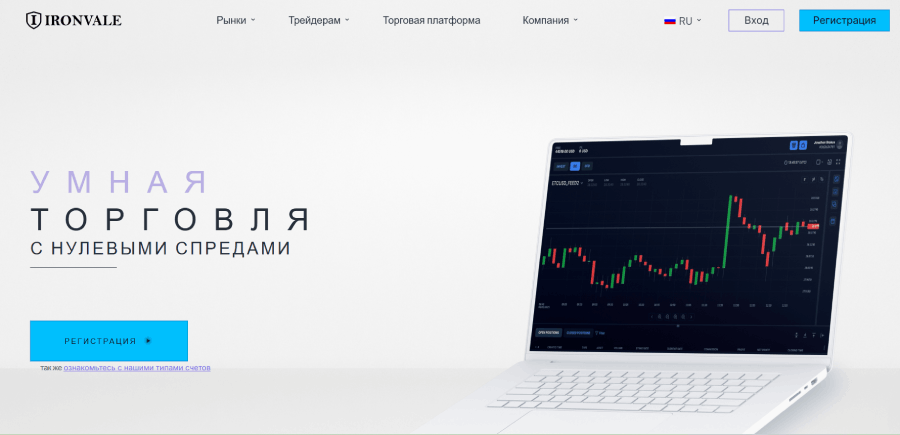 Мошеннический брокер Ironvale (ironvale.pro) Отзывы и возврат денег! – 1 Мошеннический брокер Ironvale (ironvale.pro) Отзывы и возврат денег! – 1