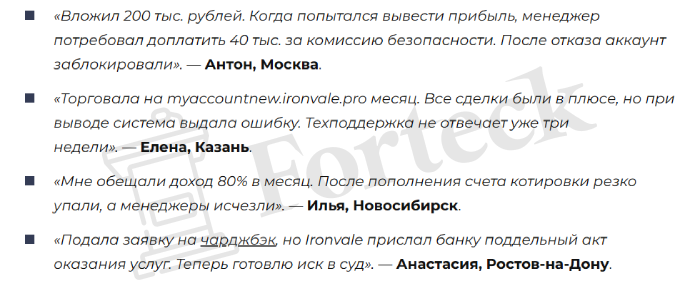 Мошеннический брокер Ironvale (ironvale.pro) Отзывы и возврат денег! – 5