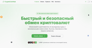 Мошеннический обменник CryptoCoinHub (cryptocoinhub.net) Отзывы и возврат денег!