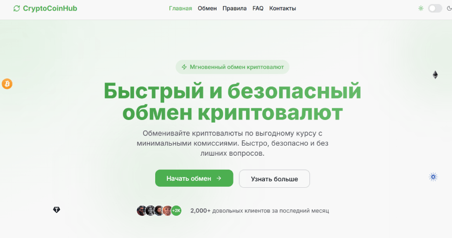 Мошеннический обменник CryptoCoinHub (cryptocoinhub.net) Отзывы и возврат денег! – 1 Мошеннический обменник CryptoCoinHub (cryptocoinhub.net) Отзывы и возврат денег! – 1