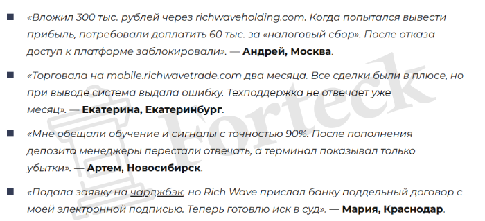 Мошеннический брокер Rich Wave (richwaveholding.com) Отзывы и возврат денег! – 6