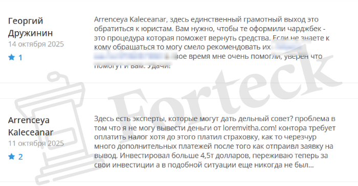 Мошеннический брокер Loremvitha (loremvitha.com) Отзывы и возврат денег! – 6