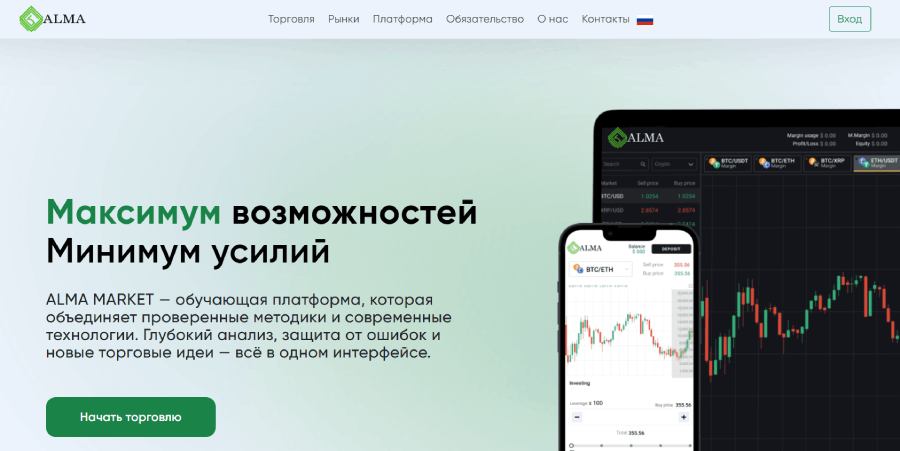 Мошеннический брокер ALMA MARKET (alma-market.com) Отзывы и возврат денег! – 1 Мошеннический брокер ALMA MARKET (alma-market.com) Отзывы и возврат денег! – 1