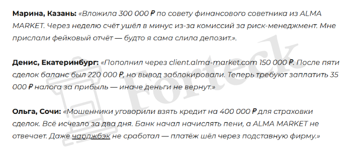 Мошеннический брокер ALMA MARKET (alma-market.com) Отзывы и возврат денег! – 5