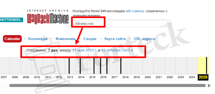 Мошеннический обменник Bitratex (bitratex.net) Отзывы и возврат денег! – 4