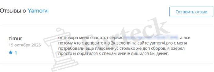Мошеннический брокер Yamorvi (yamorvi.pro) Отзывы и возврат денег! – 6